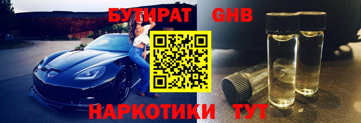 Бутират жидкий экстази  Вход с VPN  Джанкой 