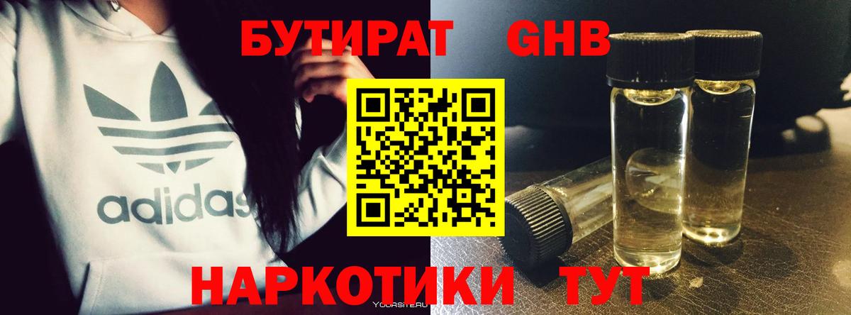 Бутират BDO 33% Джанкой