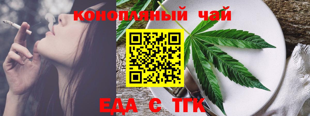 Печенье с ТГК конопля  Вход с VPN  Джанкой 