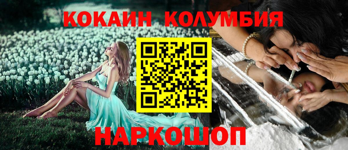 Кокаин Колумбийский Джанкой