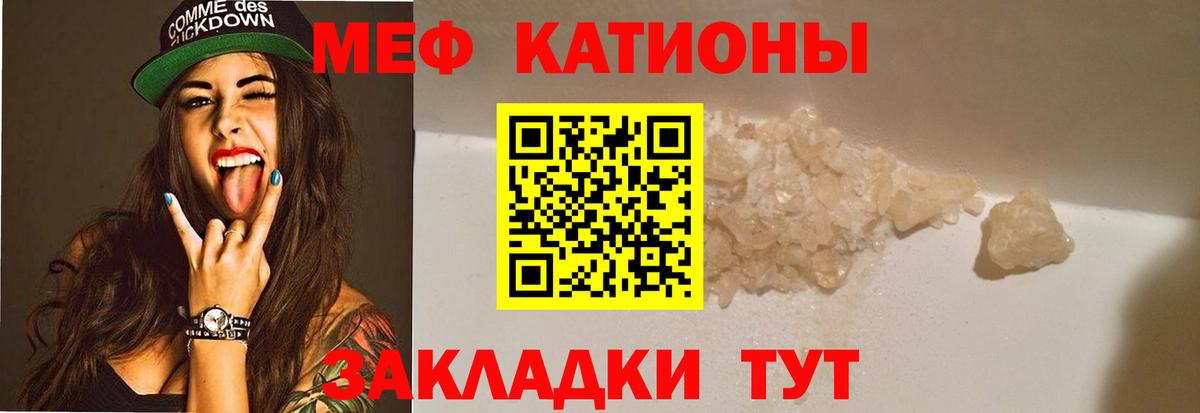 Мефедрон кристаллы Джанкой