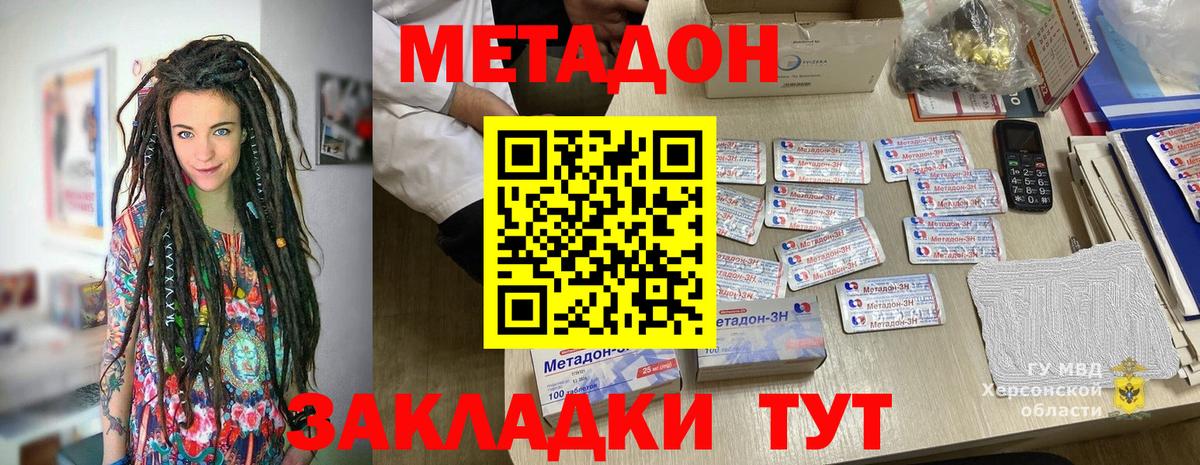 Метадон VHQ  Вход с VPN  Джанкой  Метадон methadone 